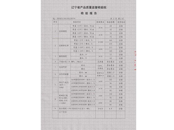 產(chǎn)品檢測報告